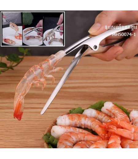 Stainless Steel 2PCS Shrimp Peeler, Unique Design Shrimp Cleaning Knife, Home Use Shrimp Deveiner, Easy To Clean kitchen Shrimp Peeler
