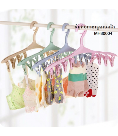 Multifunctional hanger plastic underwear socks drying hanger