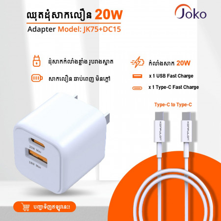 JOKO Adapter Charger + TYPE-C PD Cable Model JK75+DC15