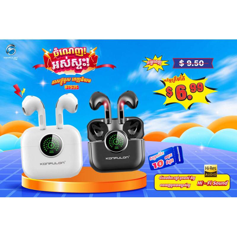 KONFULON កាសBluetoothជំនាន់ក្រោយ5.1ម៉ូដែល BTS25