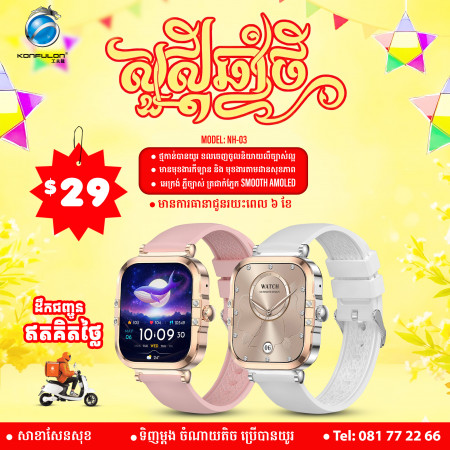 Konfulon Smart Watch Model NH04