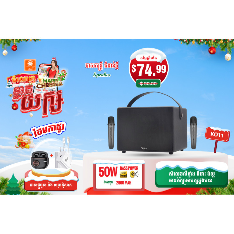 JOKO Portable Karaoke Speaker 50W Model KO11