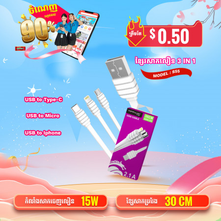 Konfulon Charger Cable S55 3in1