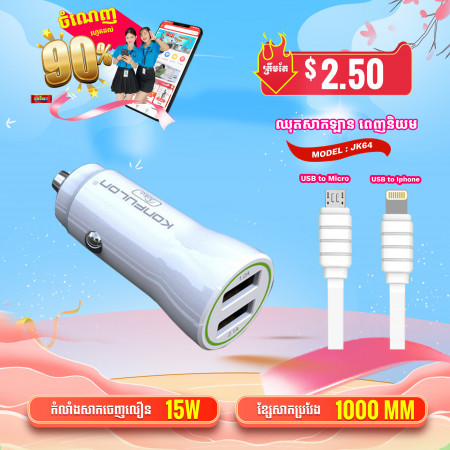 JOKO Car Charger  JK64 + Cable 2.1A