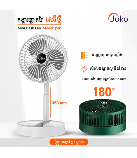 JOKO Foldable Electric Fan JS-01