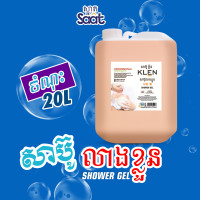Klen Professional Shower Gel 20L