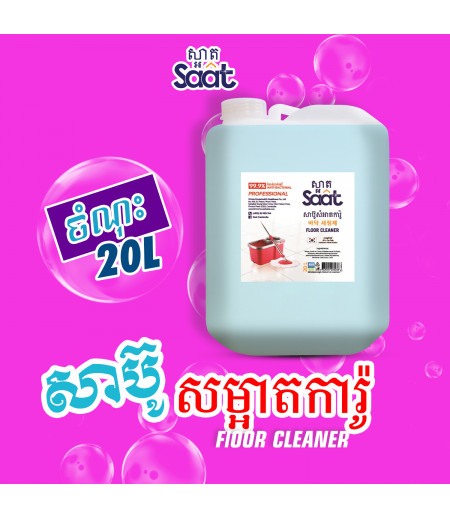 KLEN FLOOR CLEANER ( ANTI-BACTERIAL ) PROFESSIONAL 20L