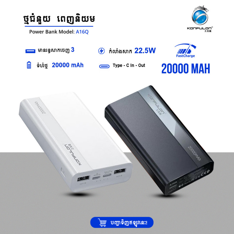 Konfulon Power bank 20000mAh Fast charging 22.5W Model A16Q