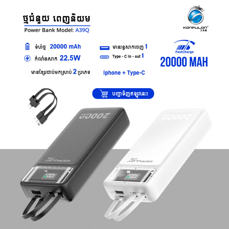 KONFULON POWER BANK 20000MAH MODEL A39Q