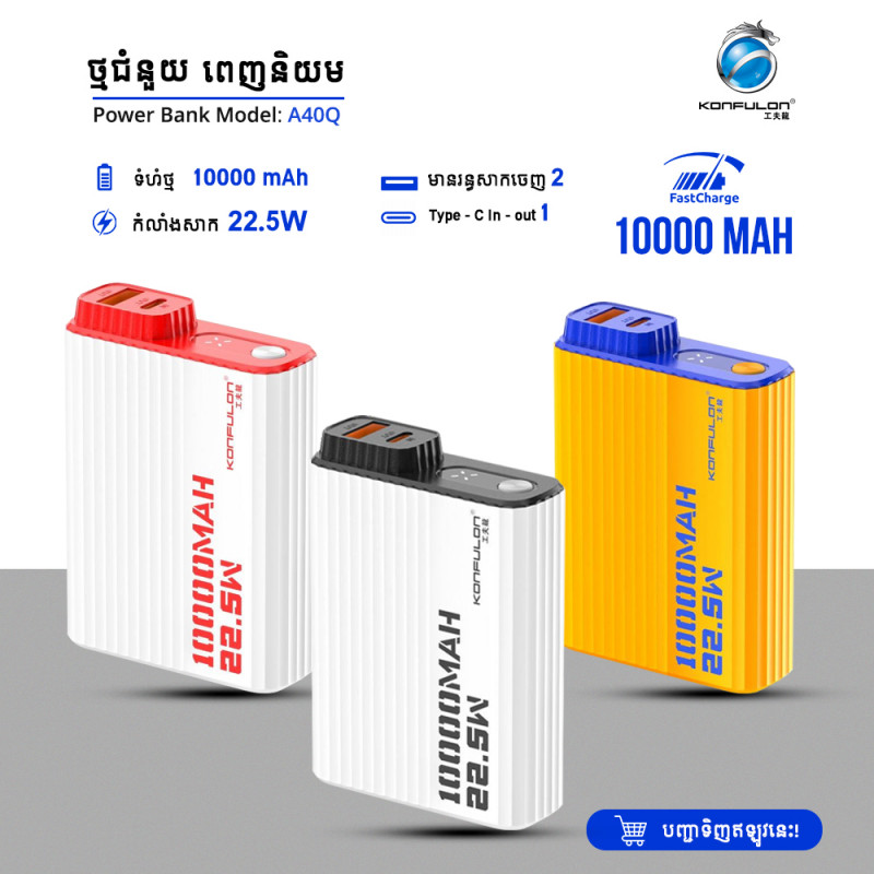 KONFULON MINI POWER BANK 10000mAh MODEL A40Q