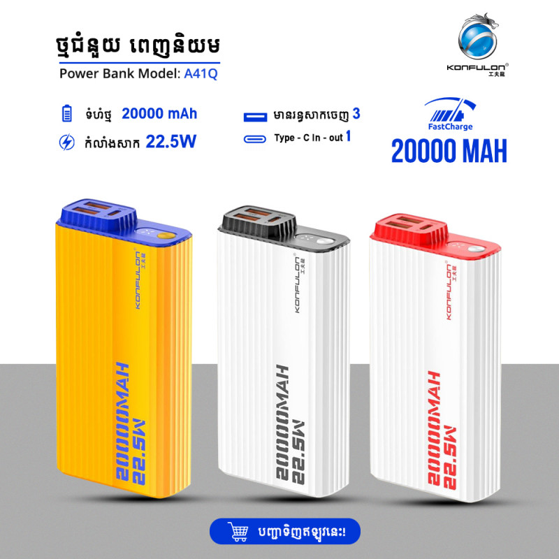 KONFULON SUPER FAST CHARGE POWER BANK 20000 mAh MODEL A41Q USB 22.5W PD 20W