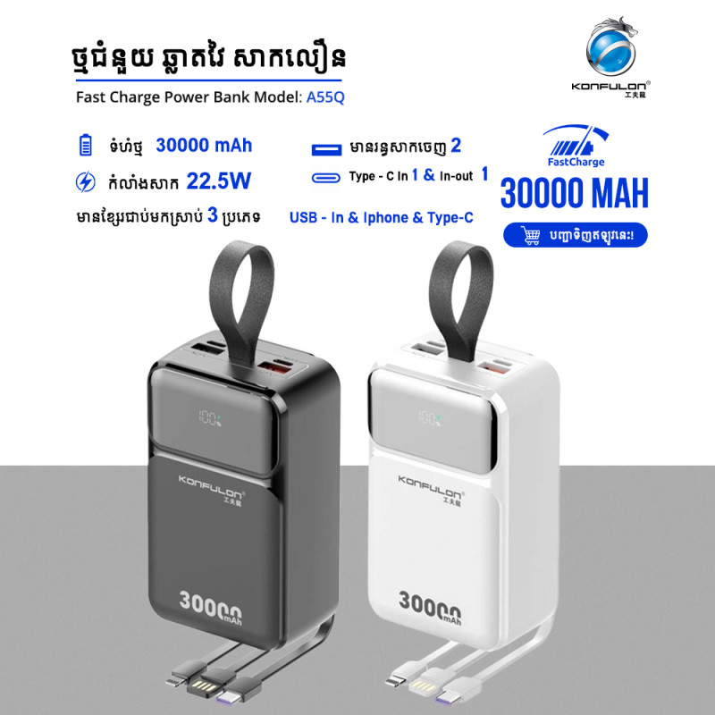 KONFULON POWER BANK 30000MAH MODEL A55Q