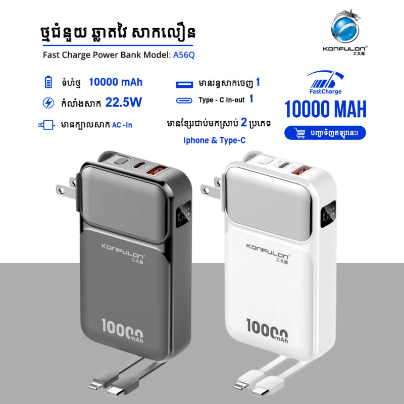 KONFULON MINI POWER BANK 10000MAH MODEL A56Q