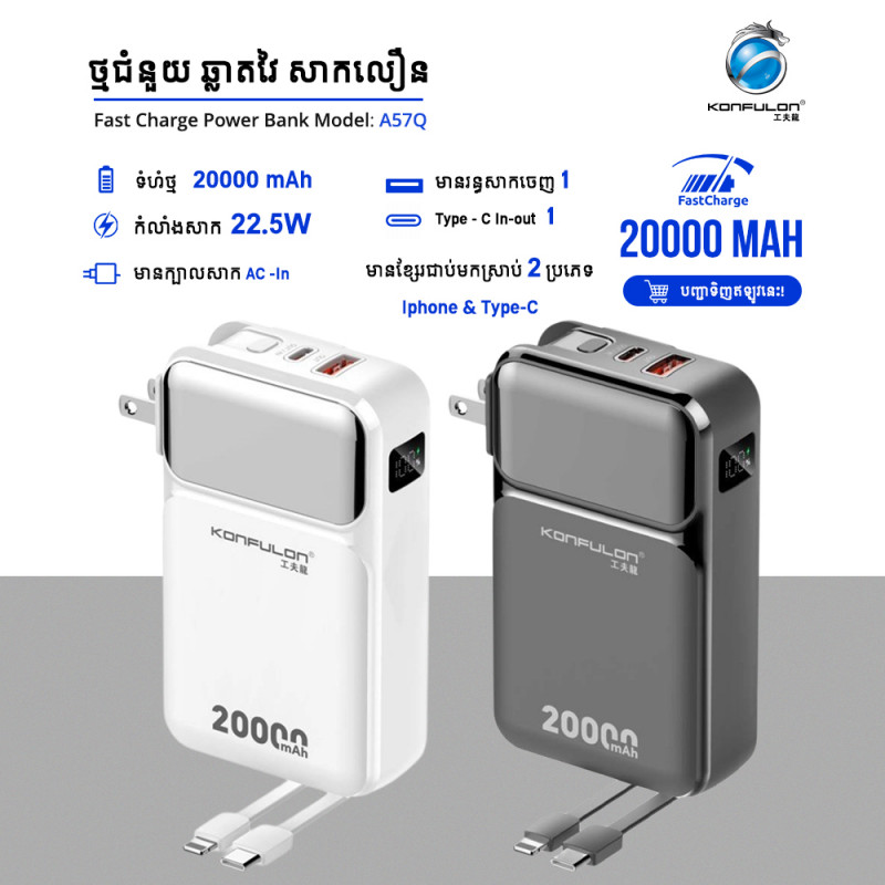 KONFULON POWER BANK 20000MAH MODEL A57Q