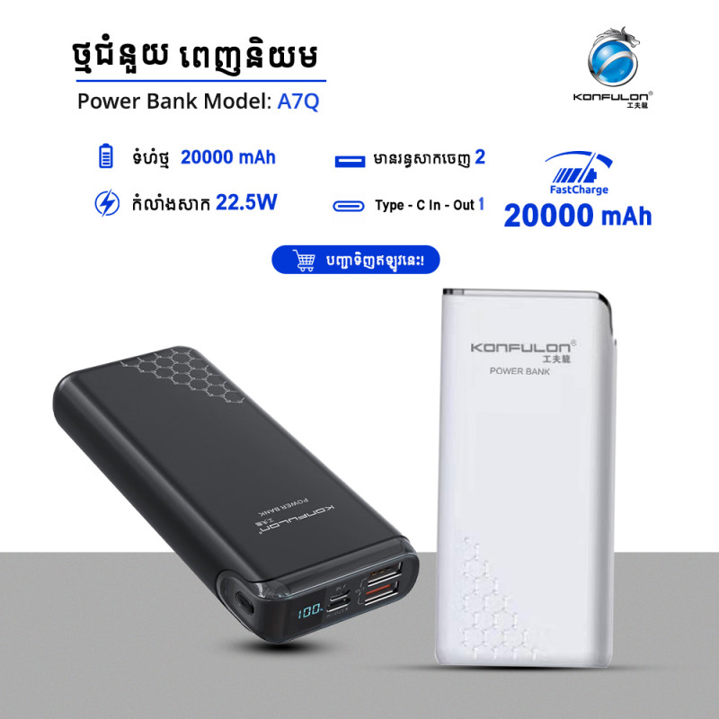 Konfulon PowerBank A7Q 20000mAh 20W PD TYPE-C 