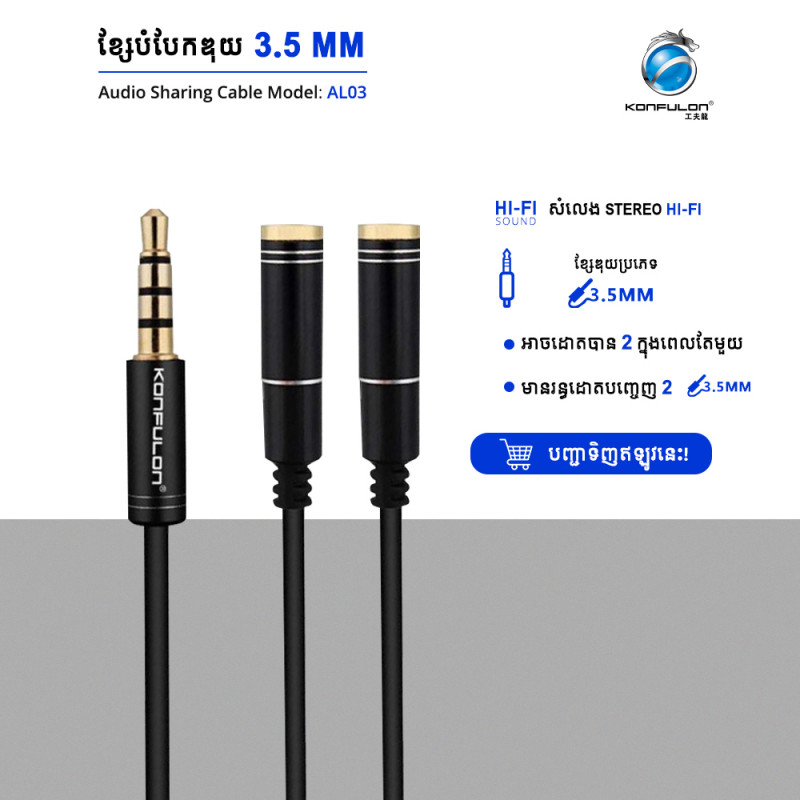 Konfulon AL-03 Audio cable male 3.5mm to 2 female