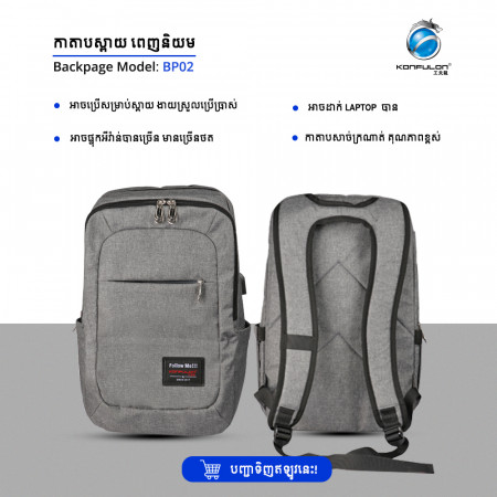 Konfulon Backpack BP-02