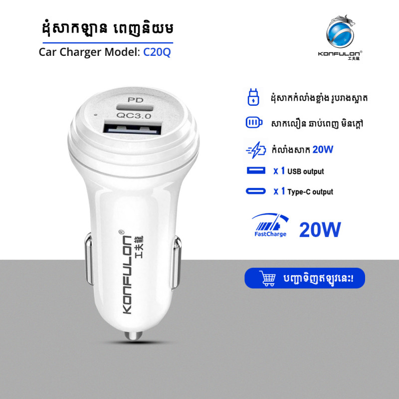 Konfulon Car Charger C20Q 20W