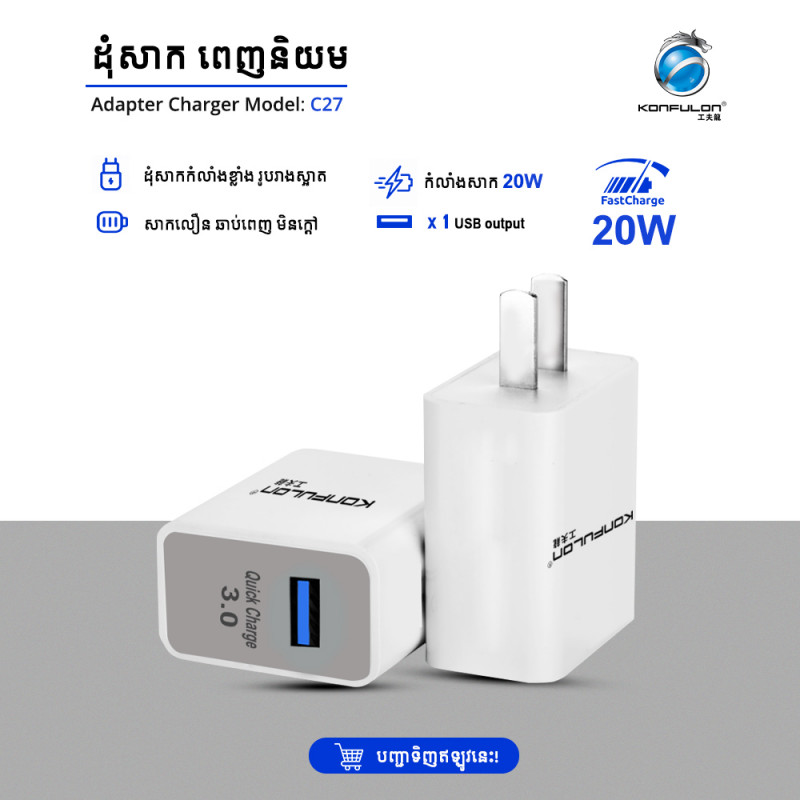 Konfulon Adapter Fast Charger Model C27 QC 3.0