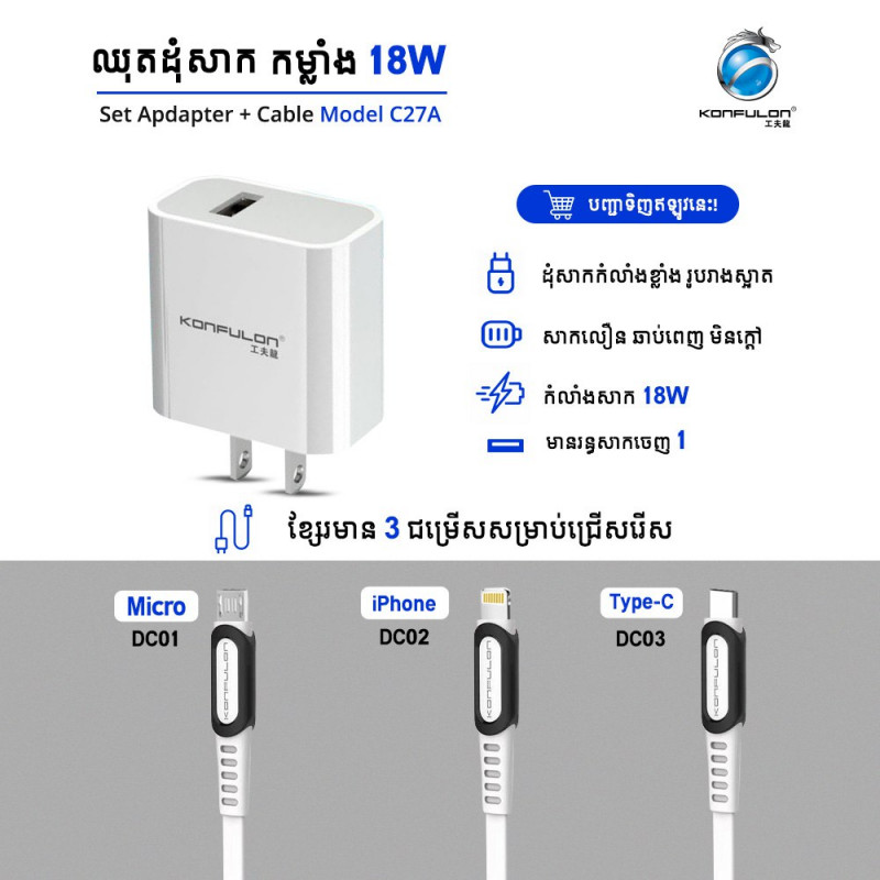 Konfulon Adapter+Cable C27A+DC01 C27A+DC02 C27A+DC03