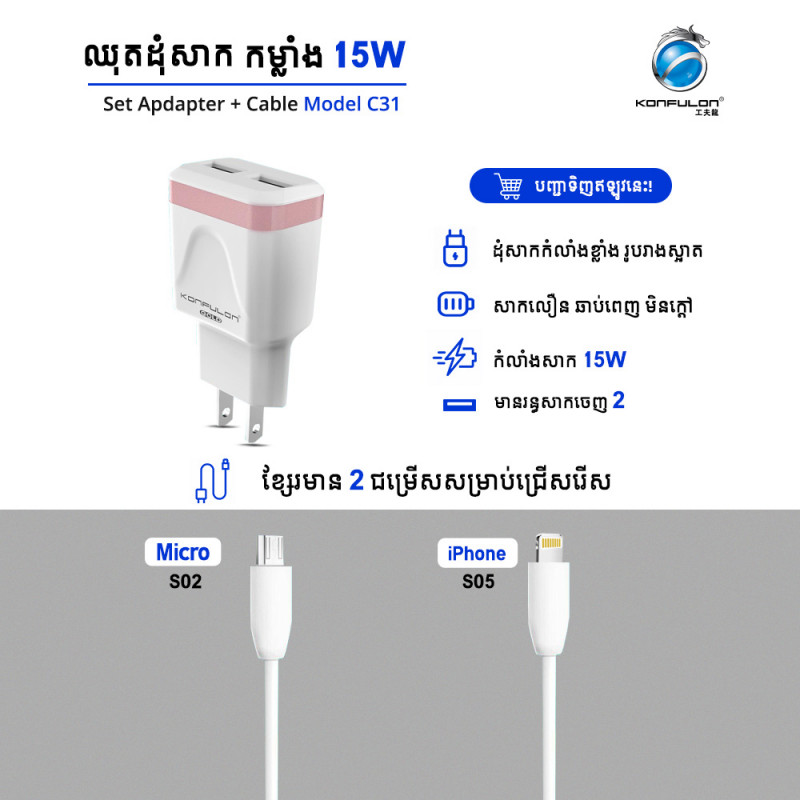 Konfulon Adapter+Charger Cable Model C31