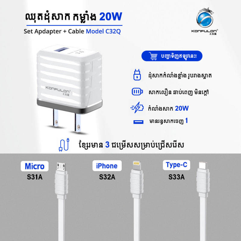 Konfulon Adapter Charger C32Q QC 3.0 C32Q+S31A Micro C32Q+S32A iPhone C32Q+S33AType-C