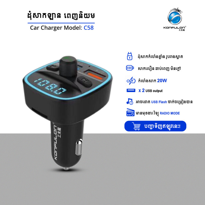 Konfulon Car Charger Come with Bluetooth Connect Speaker C58 2USB QC 3.0