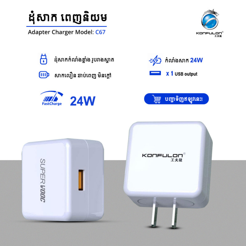 Konfulon OPPO Adapter FastCharger C67 Super Vooc 24W