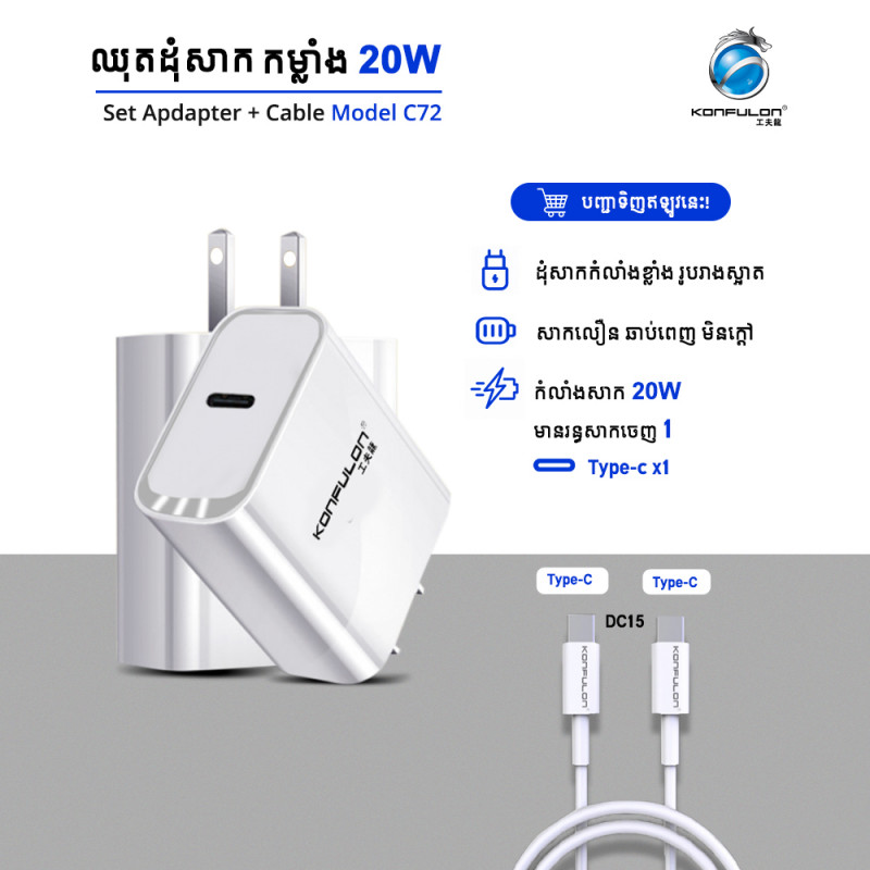 Konfulon PD FastCharger Adapter + Type-C PD Cable C72 + DC15