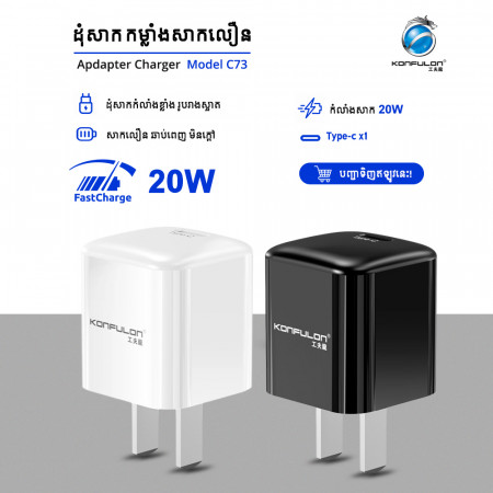 Konfulon Quickcharge PD Small Adapter 20W C73