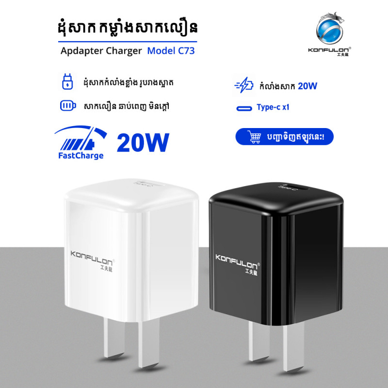 Konfulon Quickcharge PD Small Adapter 20W C73