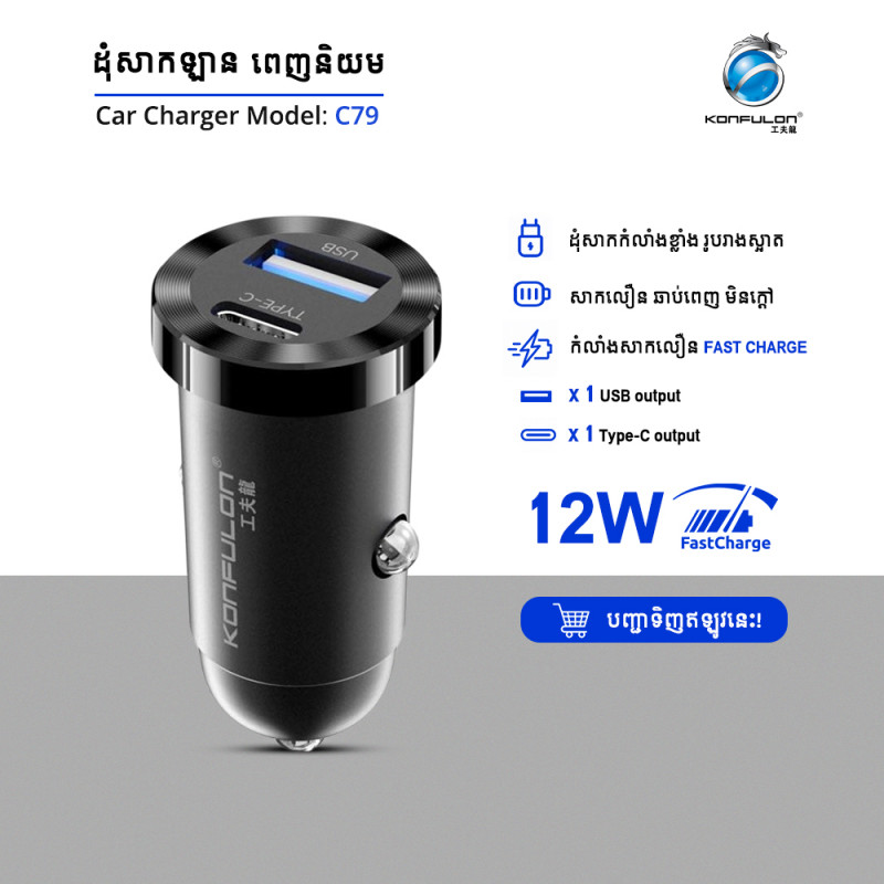 Konfulon Car Charger USB + TYPE-C PD 12W Total Power C79