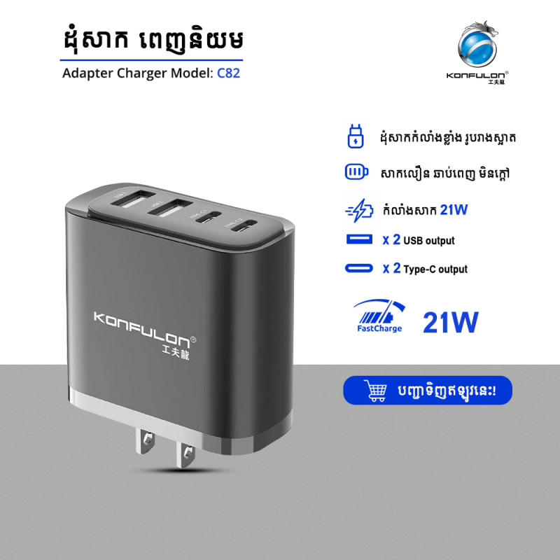 Konfulon Adapter Fastcharger 21W TYPE-C PD C-82