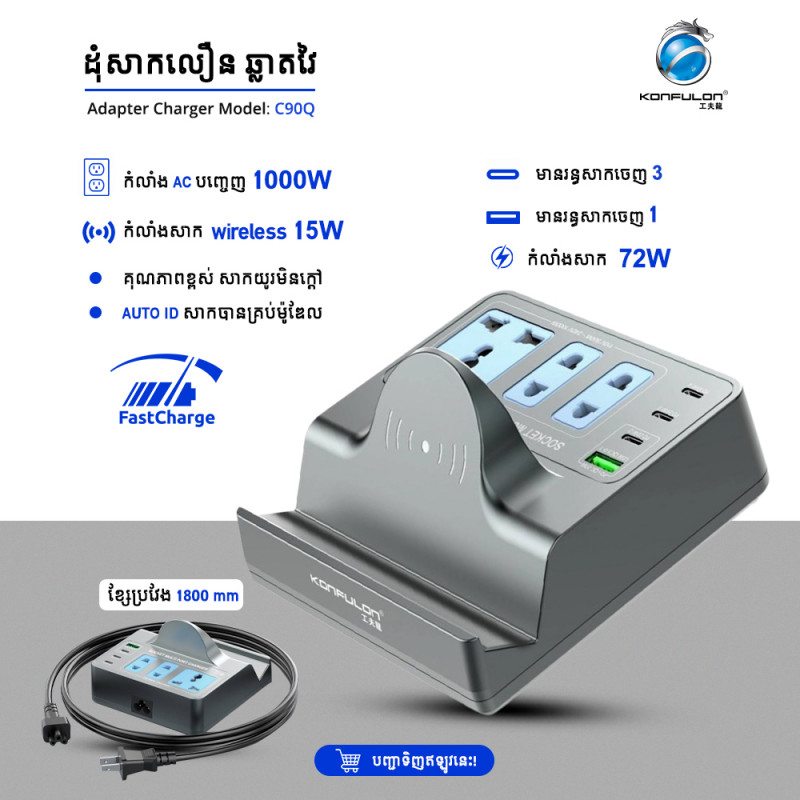 KONFULON SOCKKET MULTI PORT CHARGER MODEL C90Q