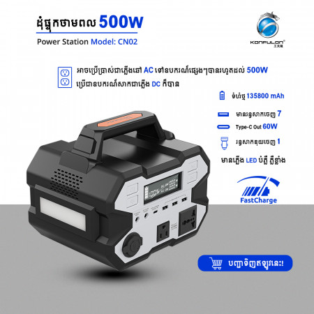 Konfulon UPS 500W AC USB-C Power Supply 135800 mAh CN-02 CN02