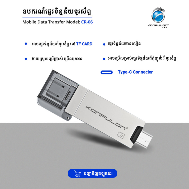 konfulon mobile data transfer model CR-06