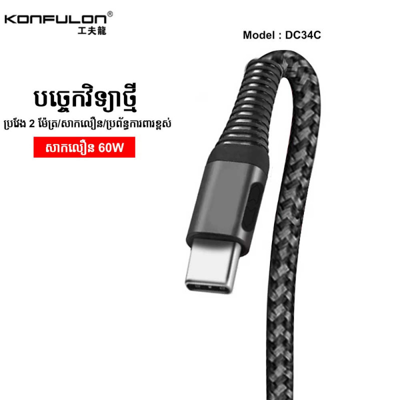 Konfulon Fast Charging TYPe-C Cable 2m 60W 