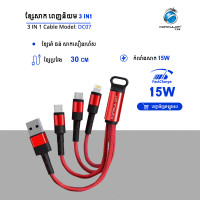 Konfulon Charger Cable Model DC-07 3in1
