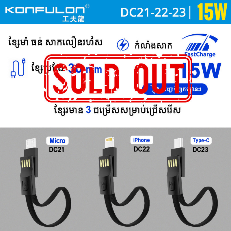 Konfulon Charger Cable Model DC21 Micro DC22 iPhone DC23 Type-c