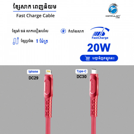 Konfulon iPhone Charger Cable DC29 Lightning​​​​ DC30 Type-C