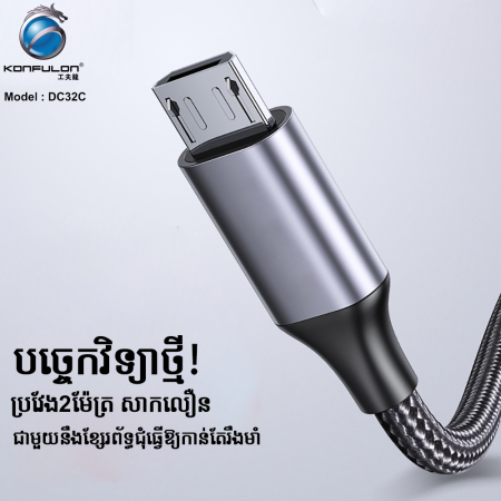 Konfulon Fast Charging Micro Cable 2m 3.0A