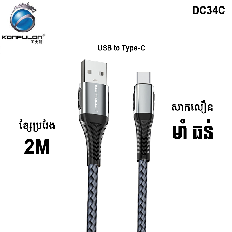 Konfulon Fast Charging Cable 2m 3.0A DC32C Micro DC34C Type