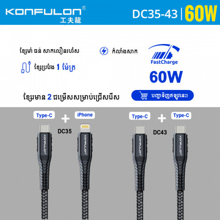 Konfulon Cable Fast Charger DC35 iPhone 20W DC43 Type-C 60W