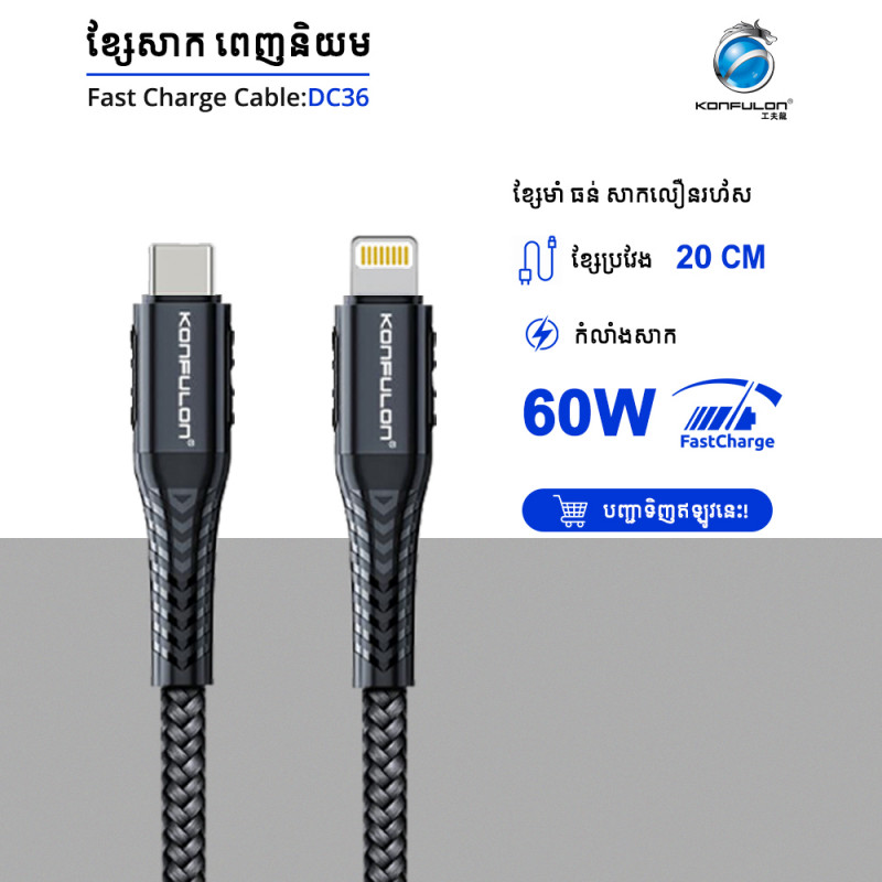 Konfulon iPhone Cable Fast Charger DC36 iPhone PD  20W 20cm