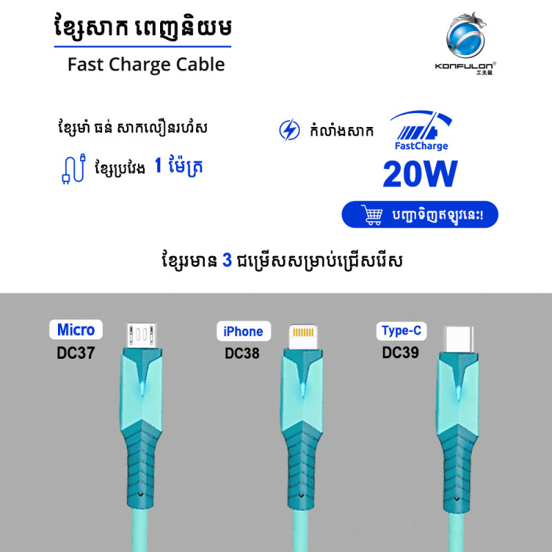 Konfulon Charger Cable Micro 2.4A DC37 Micro DC38 iPhone DC39 Type-C