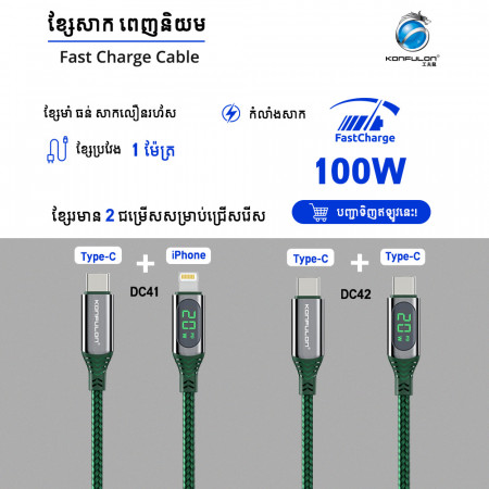 Konfulon Fast Charger Cable DC41 iPhone 20W DC42 Type-C 100W