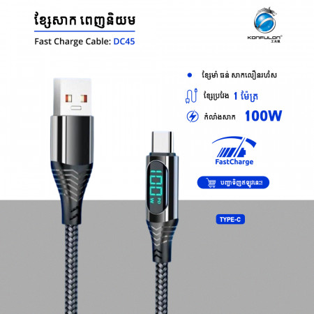Konfulon Fast Charger Cable TYPE-C USB DC-45 100W