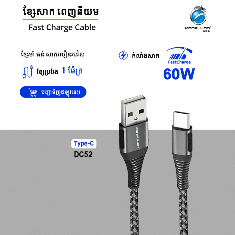 Konfulon Fast Charging TYPe-C Cable 1m 3.0A DC52