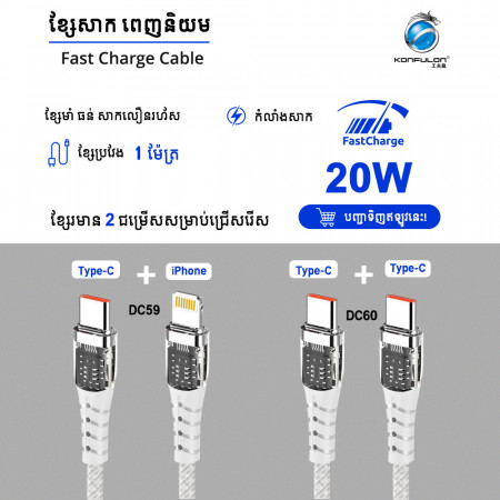 KONFULON Cable fast charging 27w Model DC59 iPhone DC60 Type-C