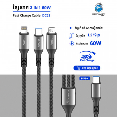 KONFULON Fast Charging Cable 3 in 1 60W Model DC62